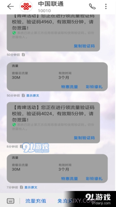 安卓一键联通流量领取截图1 安卓一键联通流量领取截图1
