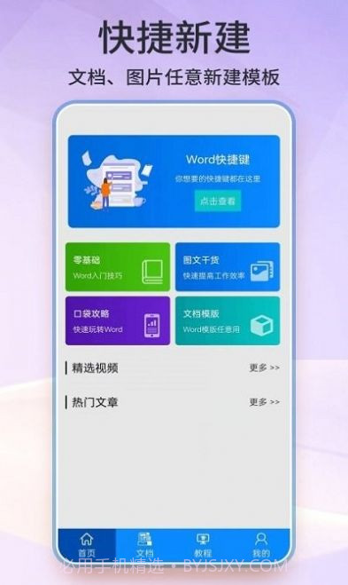 word手机版办公文档截图3 word手机版办公文档截图3