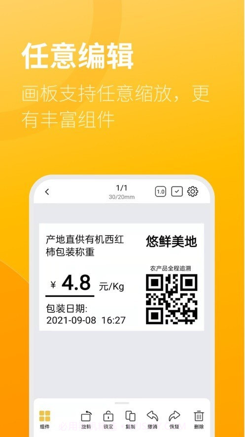 智慧标签官网版截图2 智慧标签官网版截图2