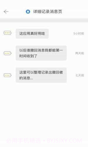 微信强制撤回消息截图3