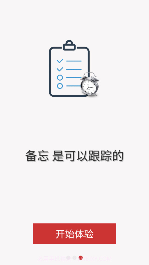 易点备忘录截图2