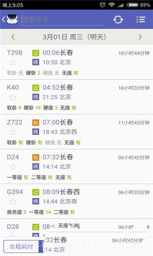 火车票抢票王APP官网版截图2