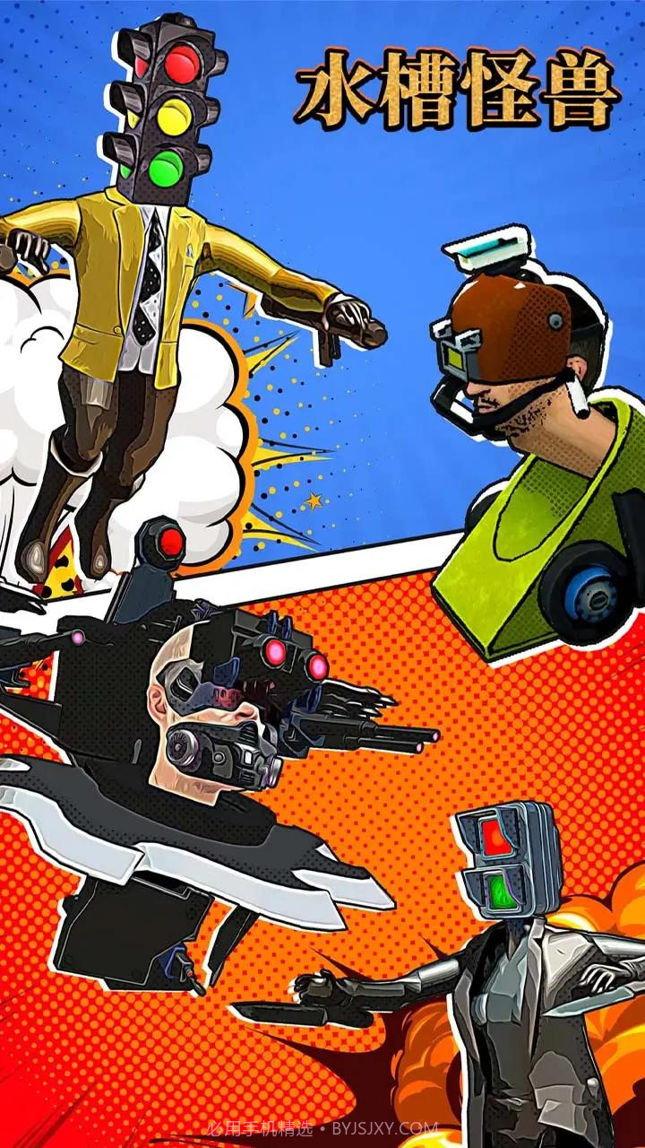 水槽怪兽截图4 水槽怪兽截图4