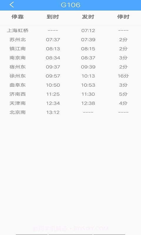 墨墨时刻表截图2 墨墨时刻表截图2