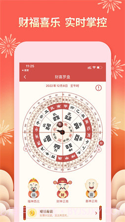 老黄万年历安卓正版截图1