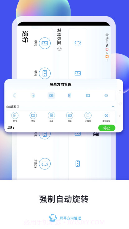 屏幕方向管理器截图3 屏幕方向管理器截图3
