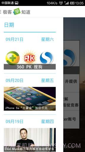 极客早知道截图2 极客早知道截图2