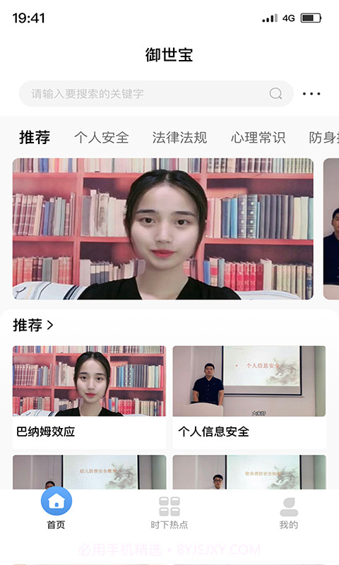 御世宝截图1 御世宝截图1