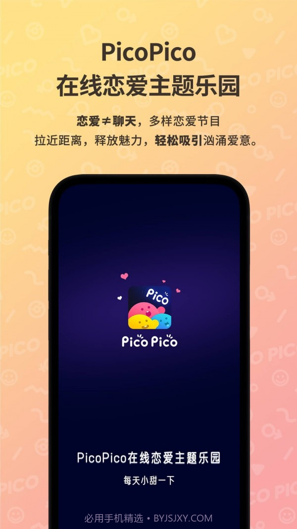 PicoPico截图1