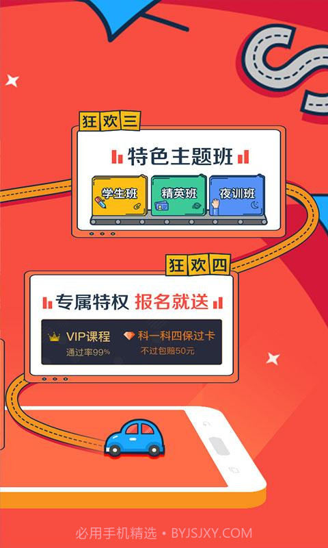 车轮考驾照截图2