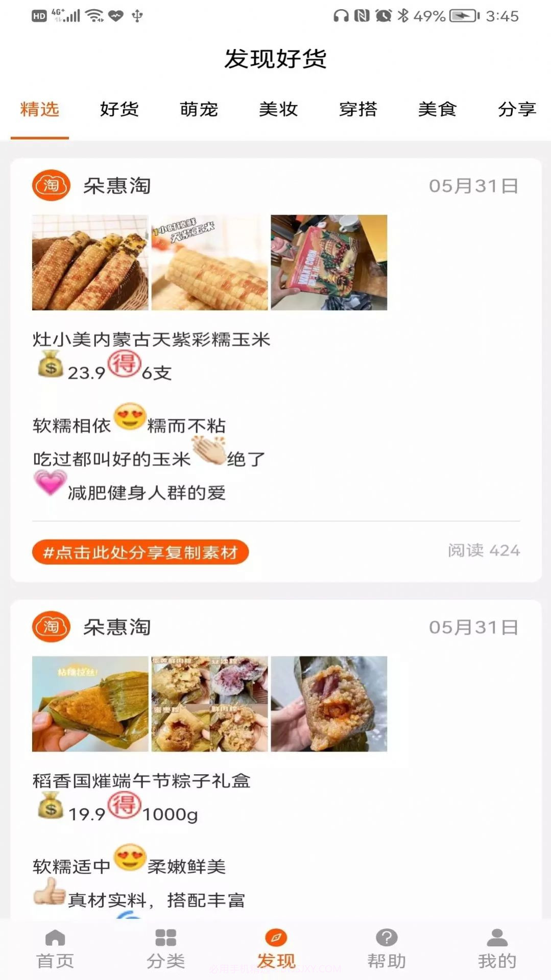 朵惠淘返利购物截图1 朵惠淘返利购物截图1