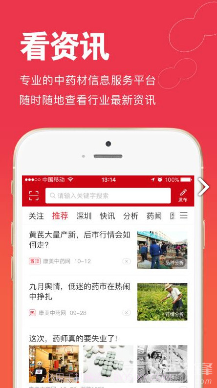 康美中药城v1.7.6截图3 康美中药城v1.7.6截图3