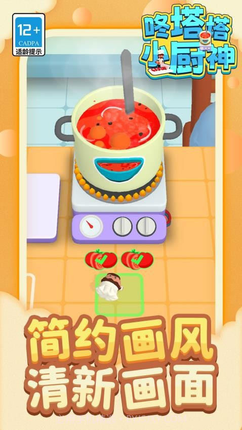 咚塔塔小厨神精简版截图2