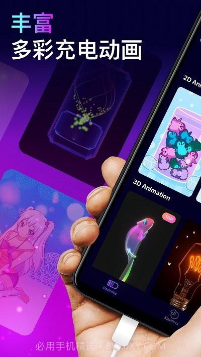 充电动画特效截图1