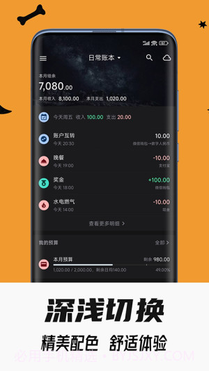 小星记账定制版截图2 小星记账定制版截图2