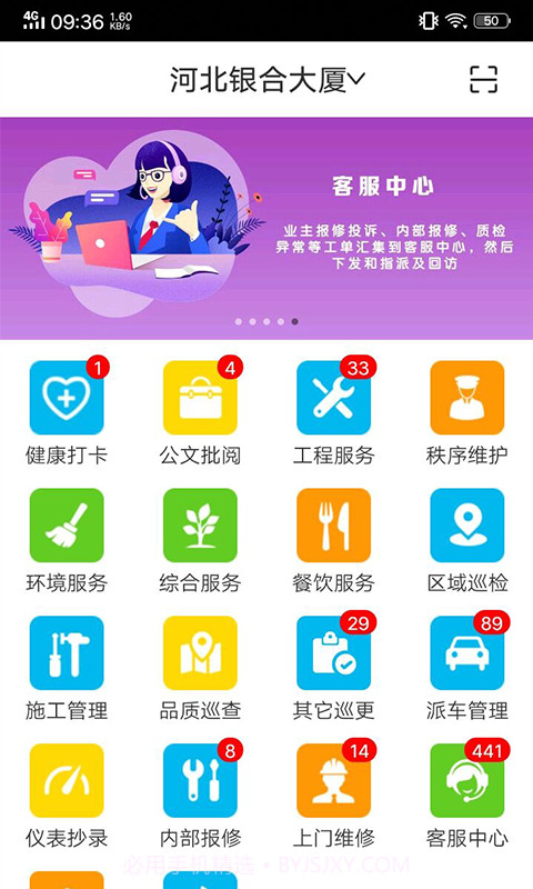 物业金服截图1 物业金服截图1