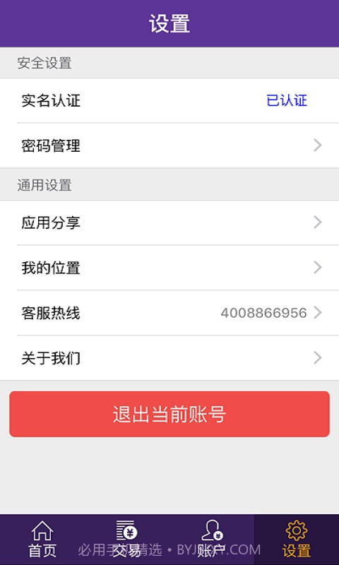 林安支付截图5 林安支付截图5