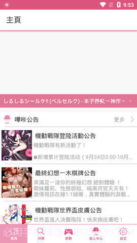 picacg免登录免注册截图3