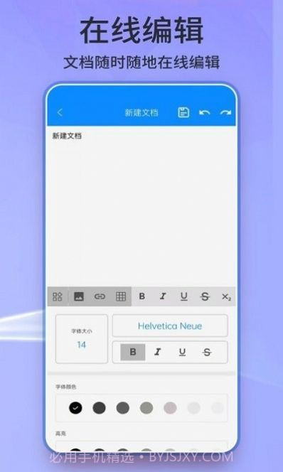 word手机版办公文档截图1 word手机版办公文档截图1