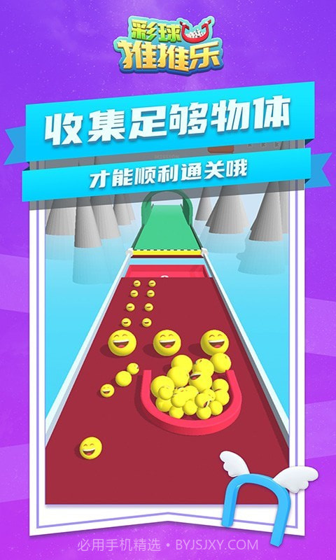 彩球推推乐截图2
