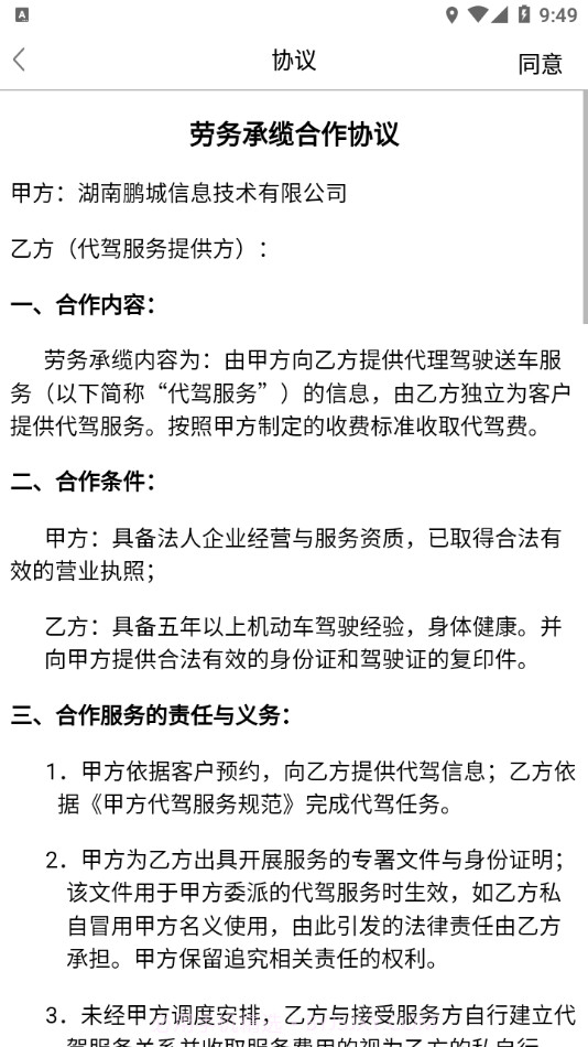 四季代驾截图4 四季代驾截图4