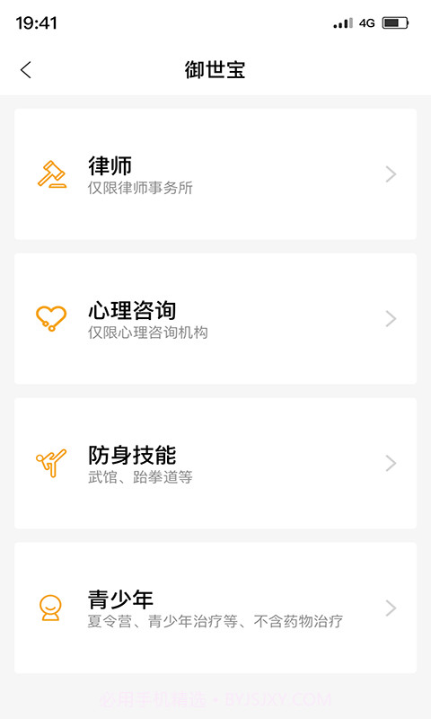 御世宝截图3 御世宝截图3