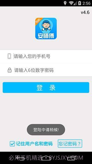 安师傅司机端截图2 安师傅司机端截图2