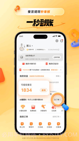 小蚕惠生活自定义版截图2 小蚕惠生活自定义版截图2