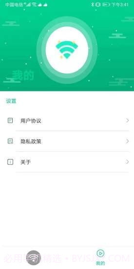 迅连WiFi截图4