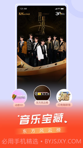 百视TV纯净版截图4