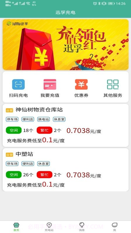 迅孚充电截图1 迅孚充电截图1