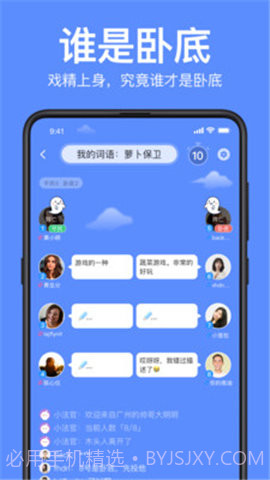 声鉴语音交友截图1