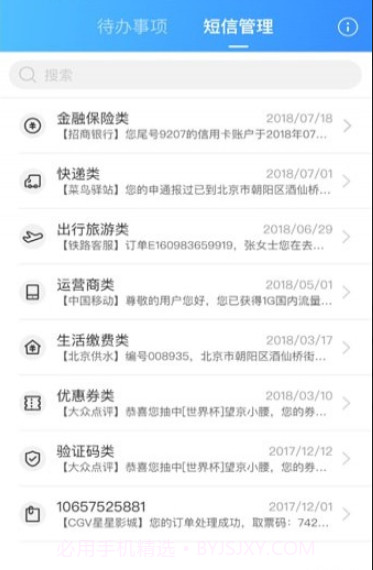 短信助理截图3 短信助理截图3