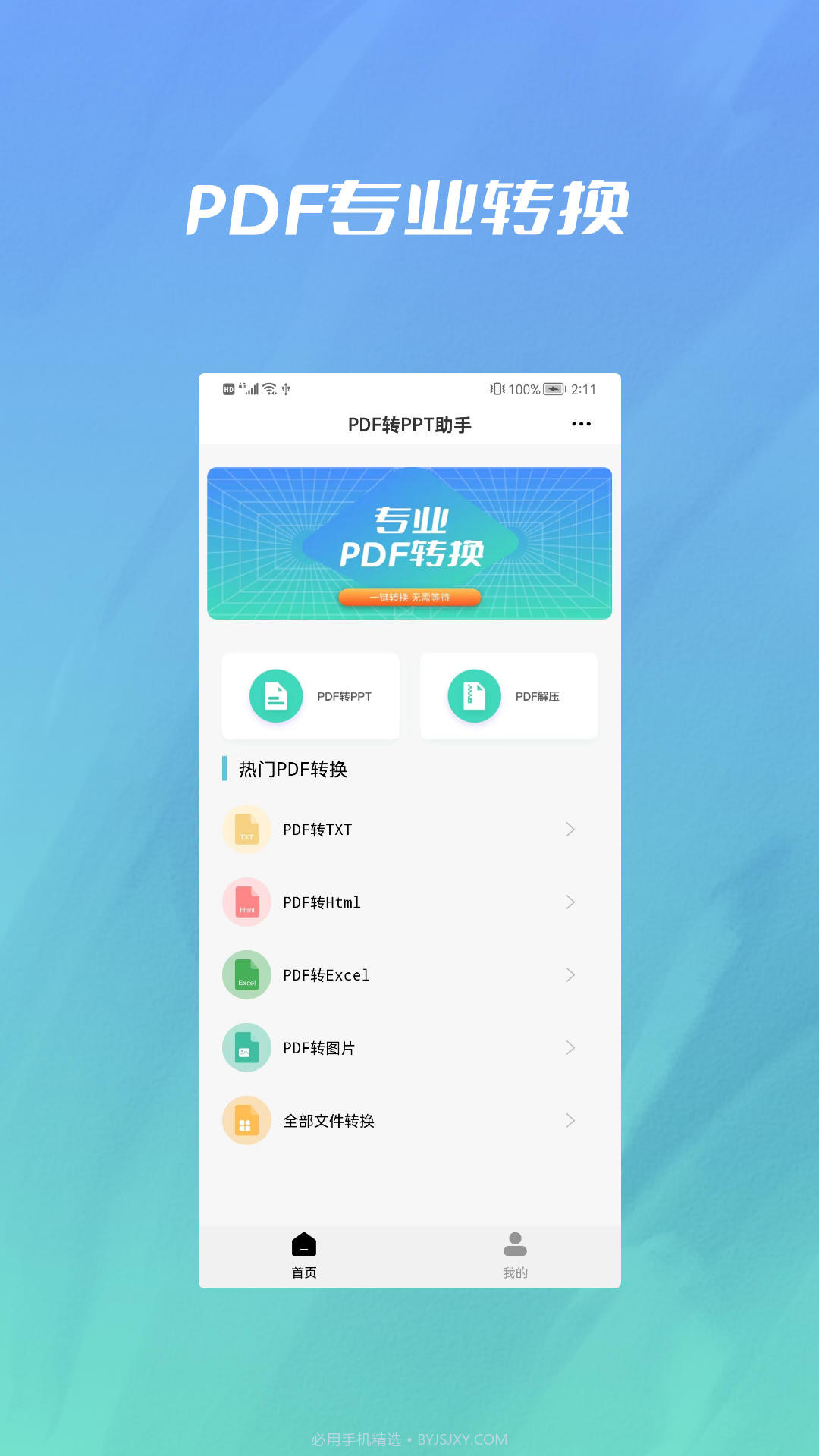 PDF转PPT格式工厂截图2 PDF转PPT格式工厂截图2