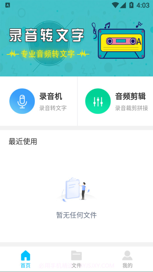 培音录音转文字截图1