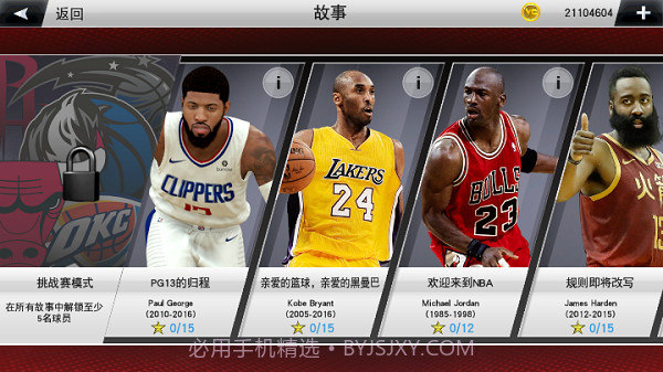 NBA 2K24 Arcade Edition 2024截图1 NBA 2K24 Arcade Edition 2024截图1
