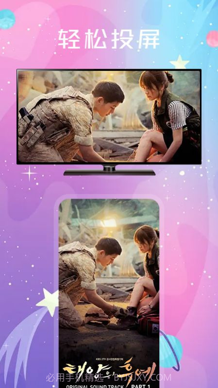 投影投屏助手截图2