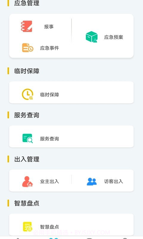 物业金服截图5 物业金服截图5