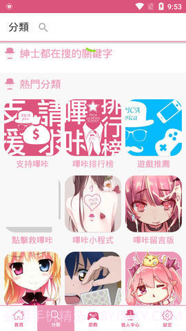 picacg免登录免注册截图2