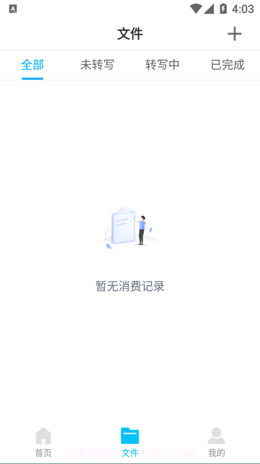 培音录音转文字截图2