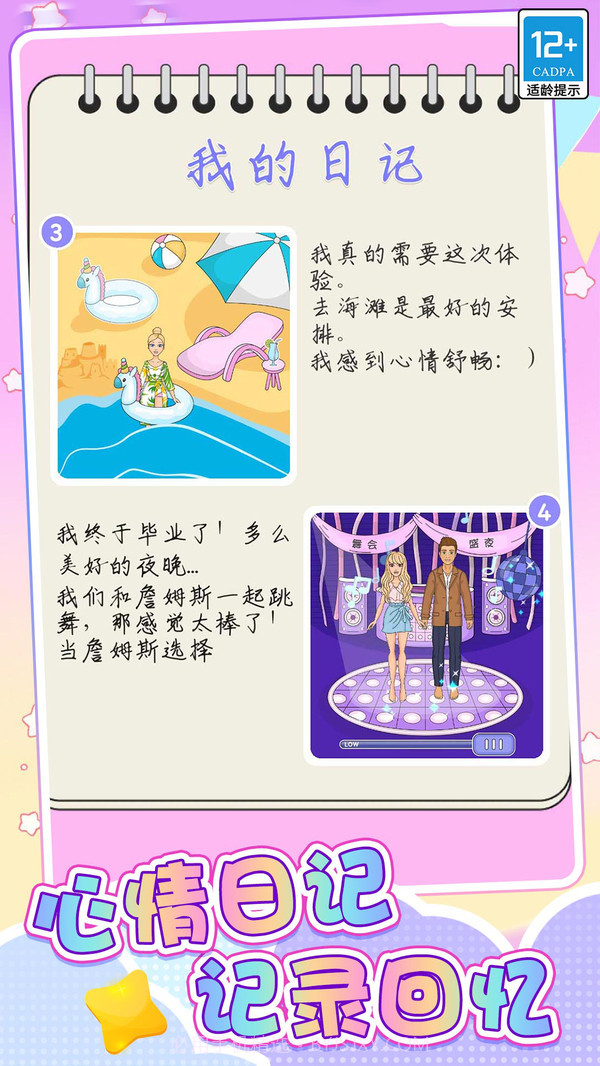 时尚公主DIY创意衣橱截图3 时尚公主DIY创意衣橱截图3