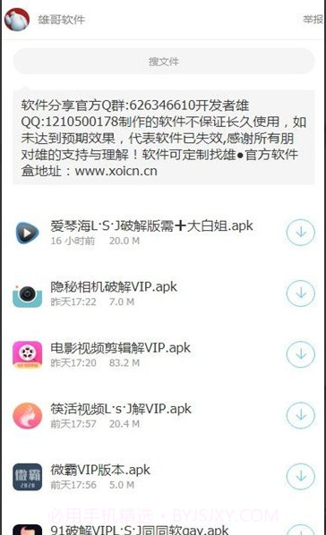 熊哥软件盒子最新版截图1 熊哥软件盒子最新版截图1
