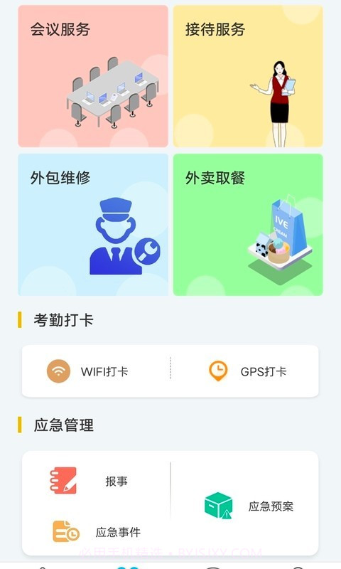 物业金服截图4 物业金服截图4