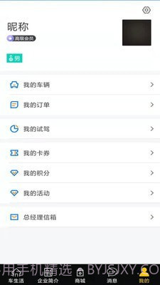 易驱车生活截图5