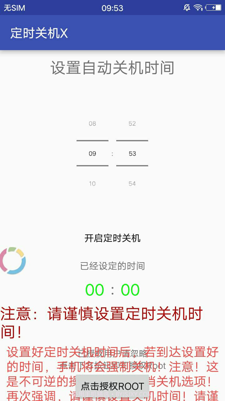 定时关机X截图2
