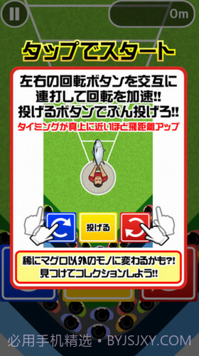 投掷金枪鱼截图1