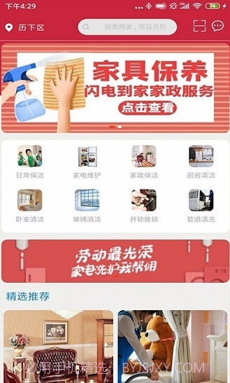 闪电到家最新版截图3