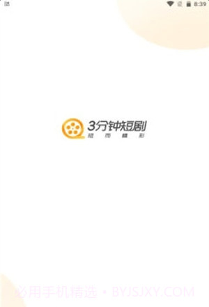 3分钟短剧截图2