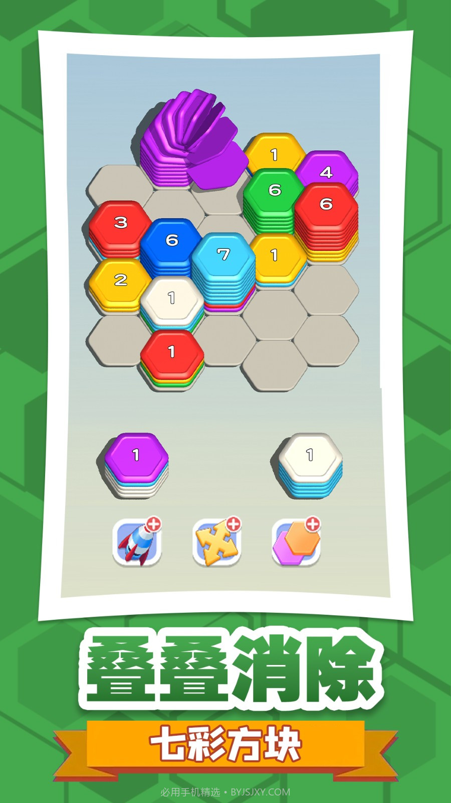 六角消不停测试版截图3 六角消不停测试版截图3