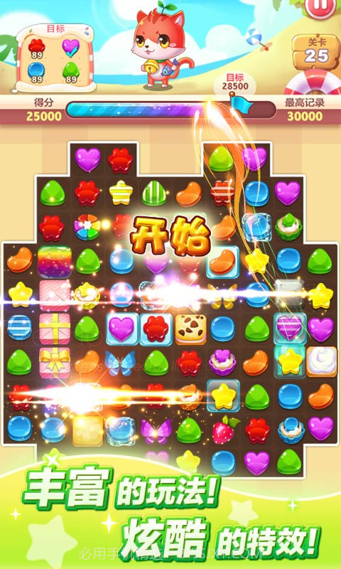 开心乐消消截图1 开心乐消消截图1